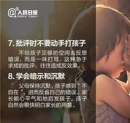 超级宝妈|人民日报：孩子犯错，批评对了是知错就改，批评错了是雪上加霜
