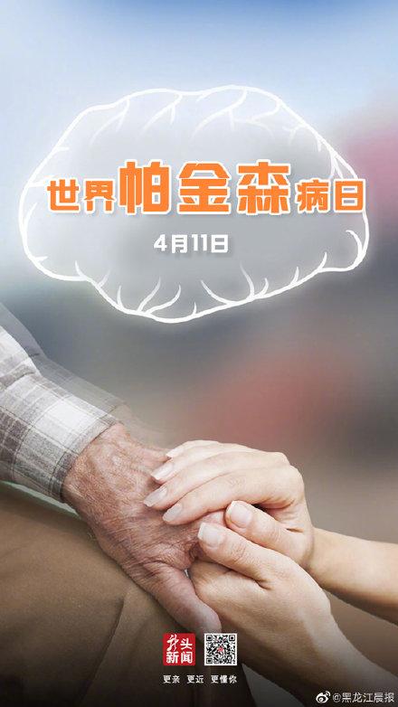 帕金森|不“帕”，我会握住你颤抖的手