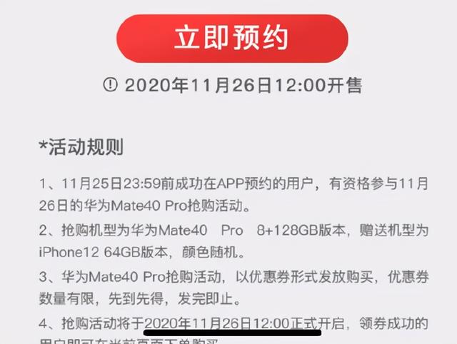 还有这好事？买华为Mate40 Pro送iPhone 12？