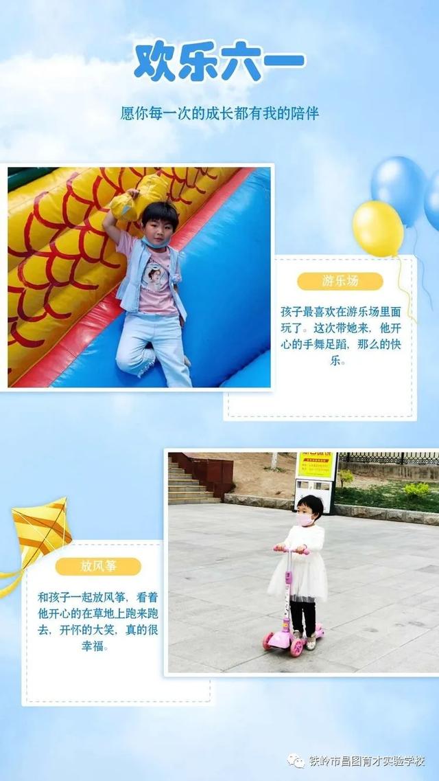 你的育儿经|别样的六一，一样的快乐》——昌图县育才幼儿园六一儿童节线上活动