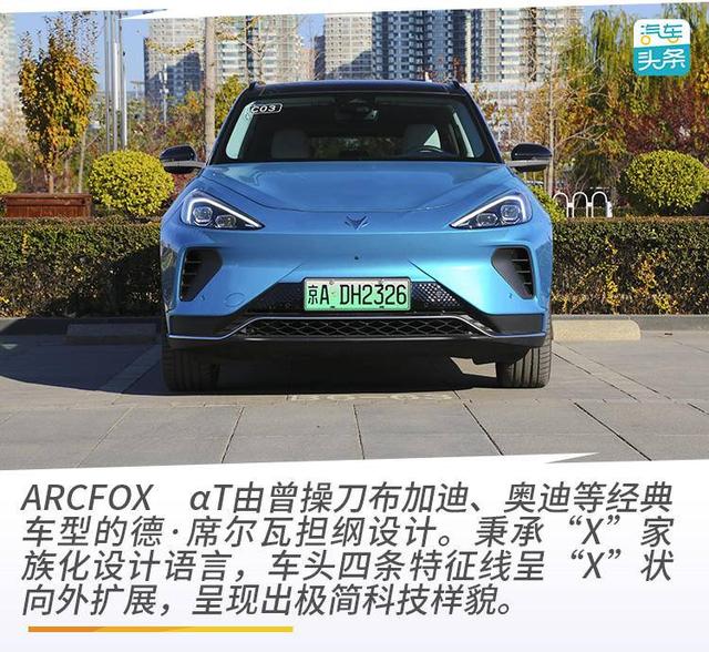 想做纯电动车的“名门”，ARCFOX 极狐αT够格吗？