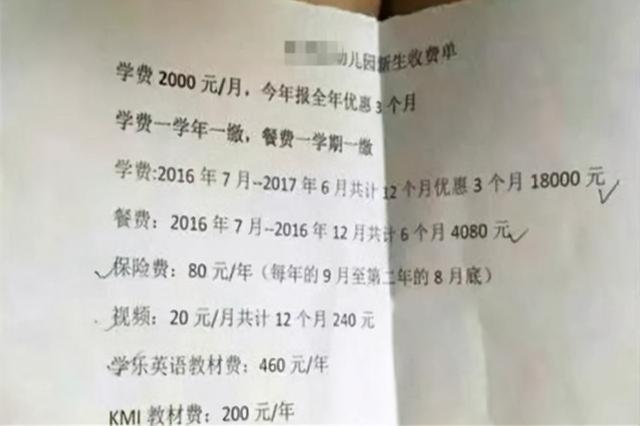 一组幼儿园“缴费单”火了，令广大家长一言难尽，网友：真避孕