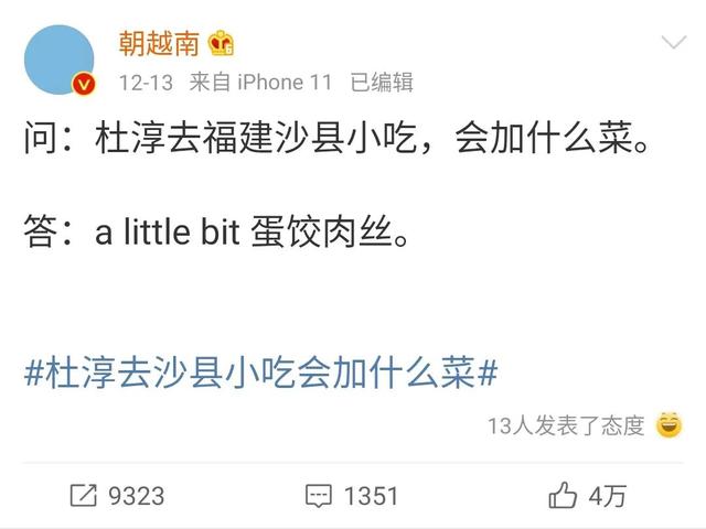 “蛋饺肉丝”疯狂刷屏！网友纷纷点名一国民小吃