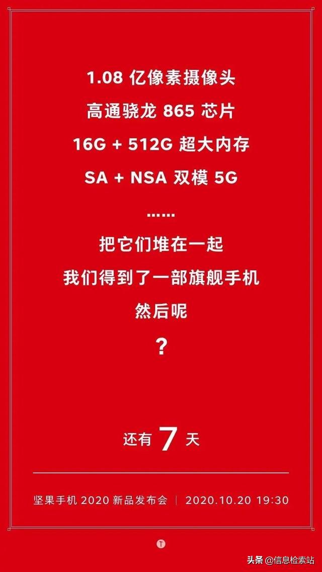 坚果5G新机来了，55W+1.08亿像素，16+512G存储