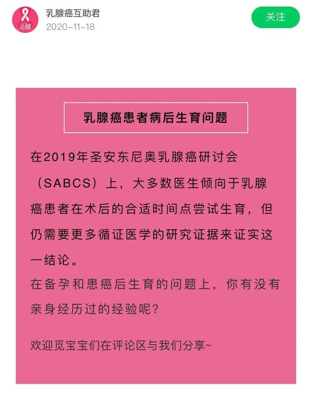 觅健互助 | 请问得了乳腺癌还可以怀孕吗？