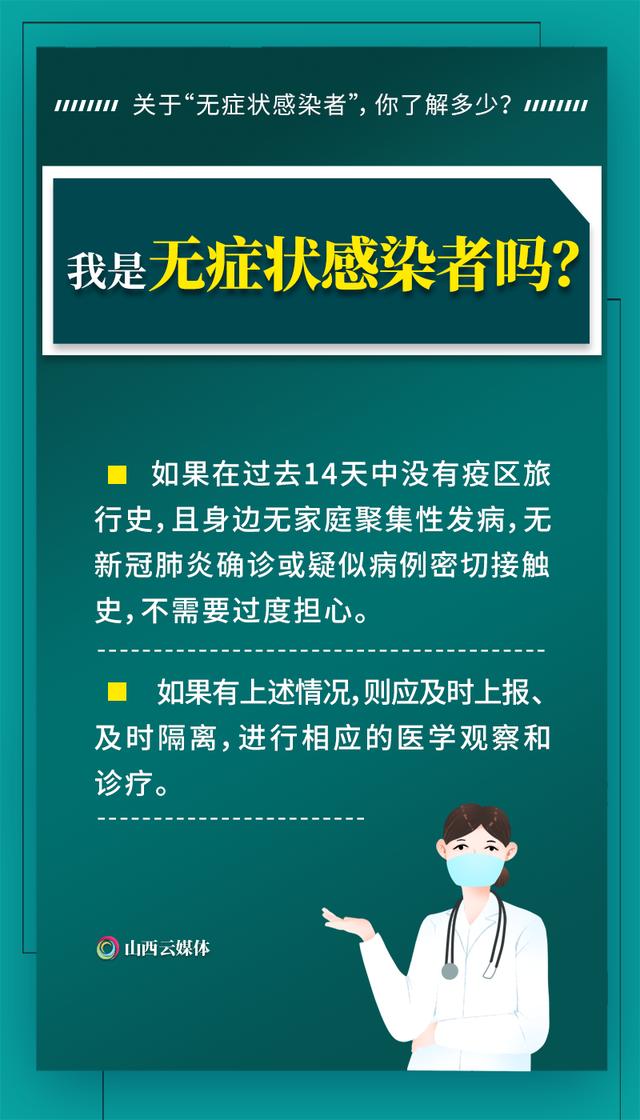 什么是“无症状感染者”？一定要了解一下