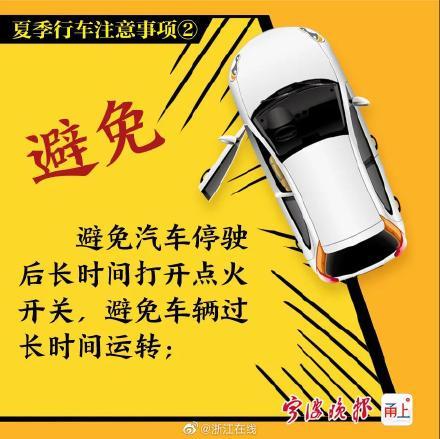 行车|如何在夏季安全行车