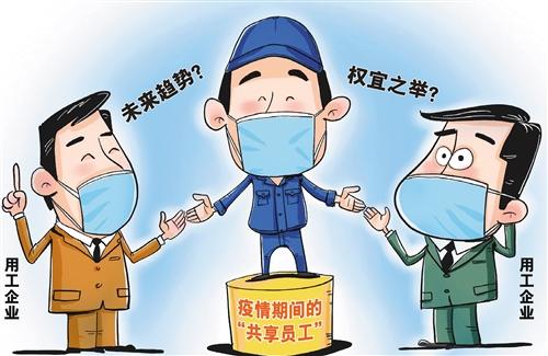 【经济日报】共享成风尚 权责待理清丨聚焦疫后新产业新业态新模式