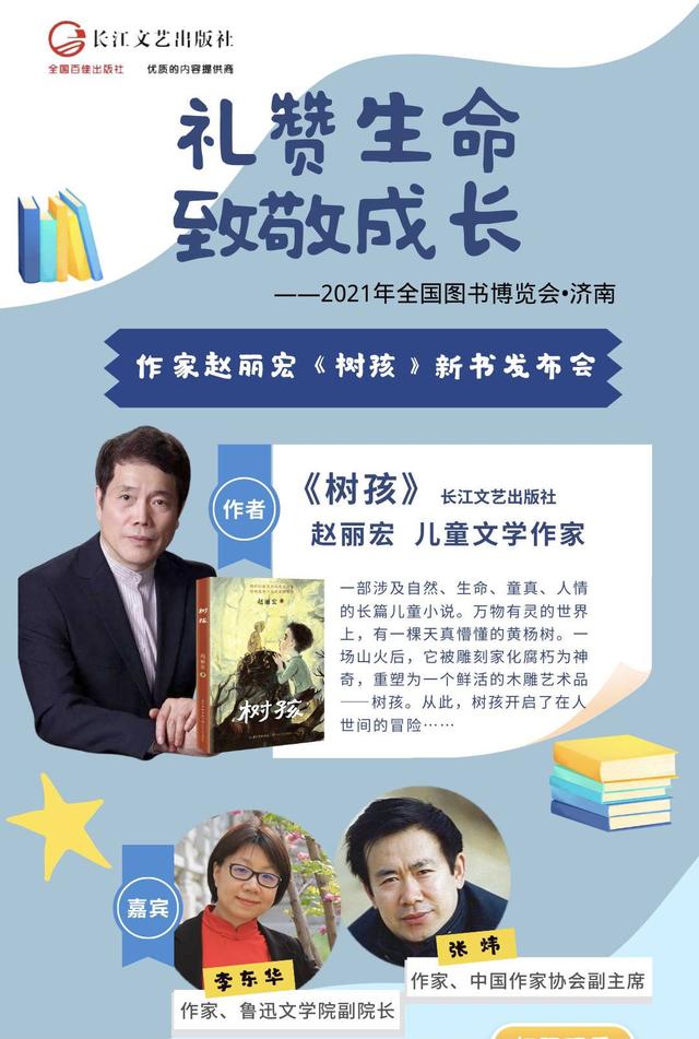 儿童文学|张炜、赵丽宏等作家谈儿童文学写作：别捏着鼻子装儿童腔，要把心变成孩子“返老还童”