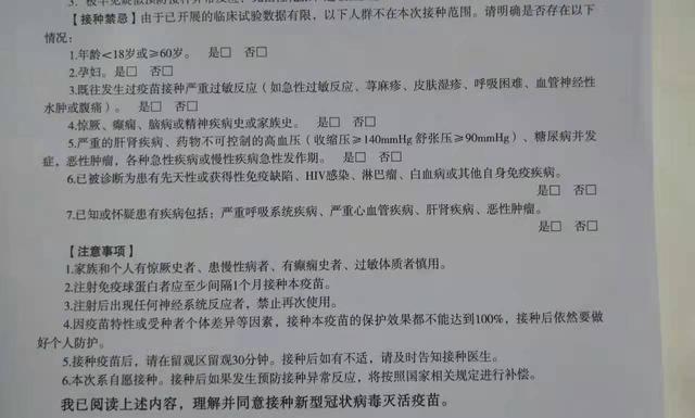 疫苗接种同意书上这些人不能注射免费新冠疫苗！与优甲乐无关