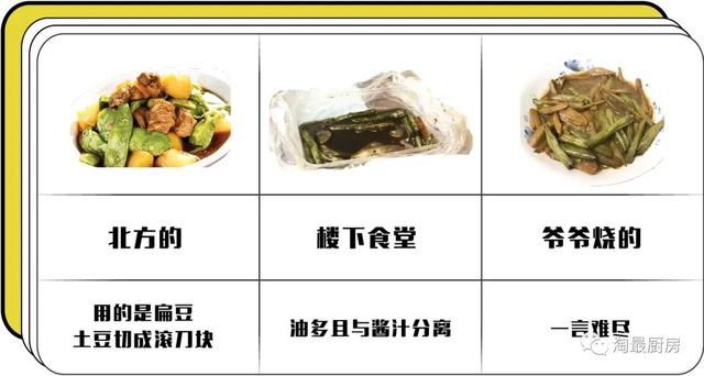 素菜界的逆袭，刀豆土豆居然敢与红烧肉齐名？