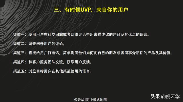 倪云华：商业模式画布-如何找到独特价值定位？