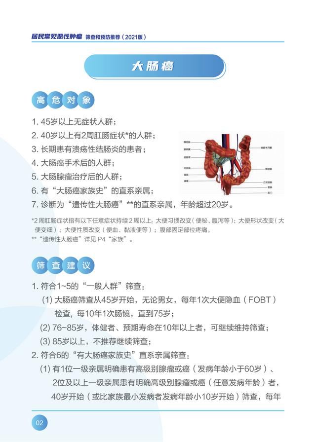 筛查|图文｜我国每年新增癌症患者450万人，这本“推荐”精准罗列防癌要点