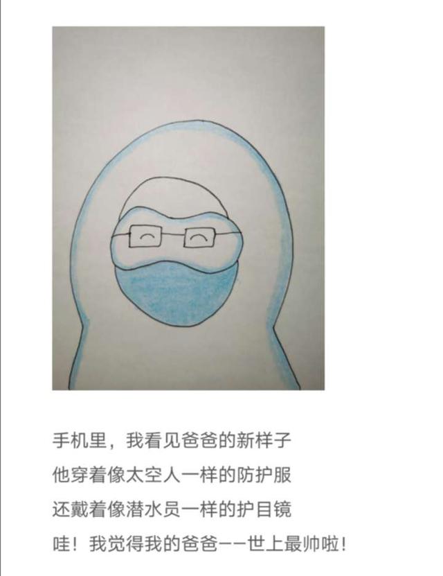 [光明网]童心战“疫”：我的爸爸很帅