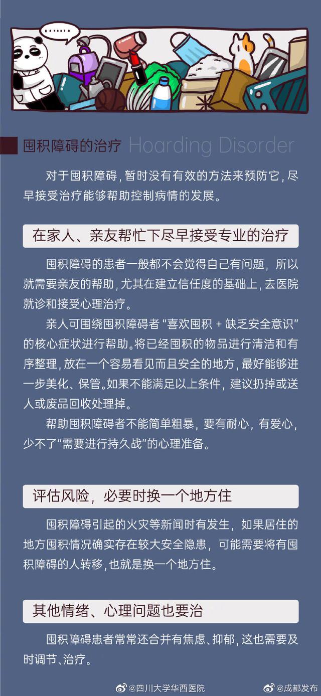 爱买、爱囤，废旧物品舍不得丢？华西心理专家说，这可能是囤积障碍，得治