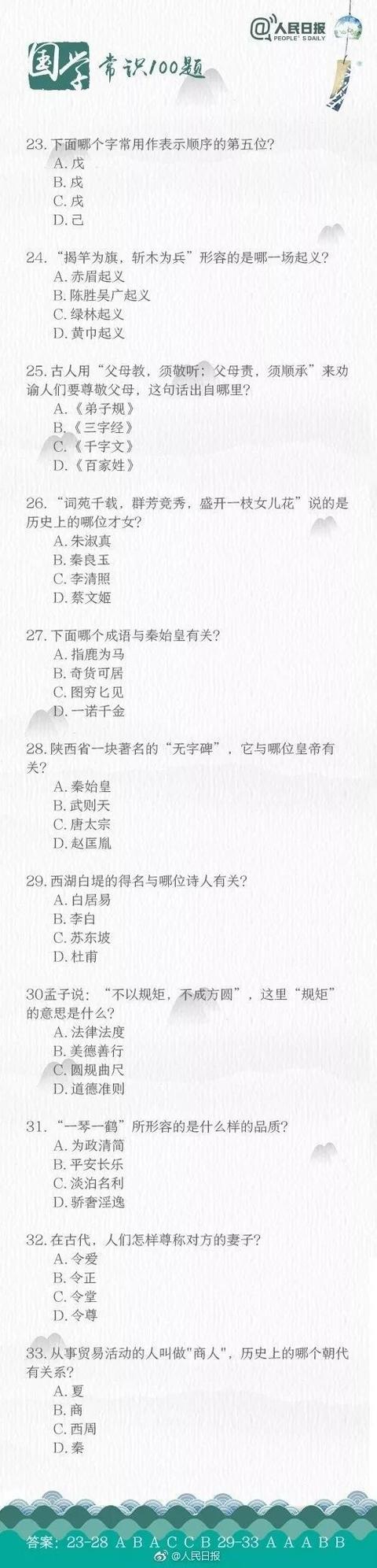 避风港|100道国学常识题,学霸才答对一半,全答对的是“鬼才”