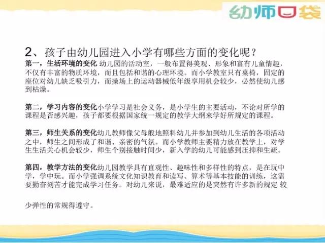 「你的育儿经」教研 | 幼小衔接我们到底可以做什么？这里或许有你想要的答案