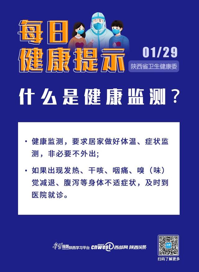 症状|每日健康提示：什么是健康监测？