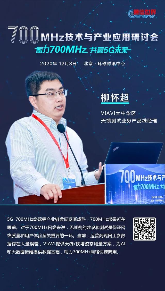 700MHz研讨会 | 70万＋网友在线围观！大咖们金句频出共话700MHz