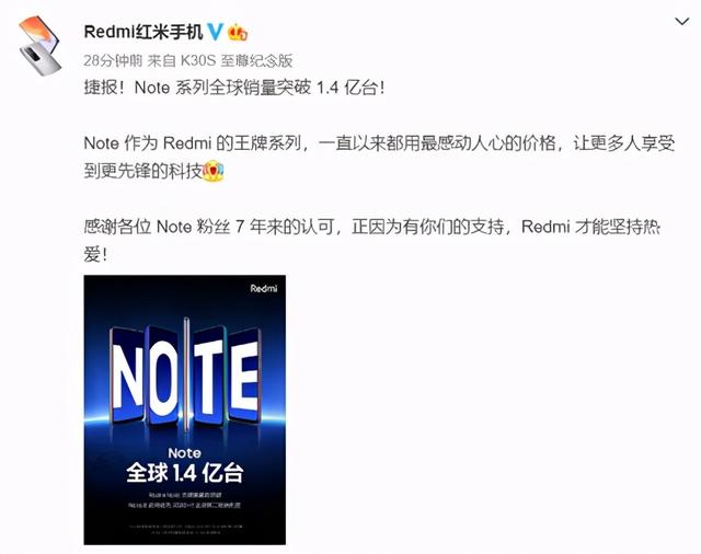 Redmi Note 系列全球销量突破 1.4 亿台