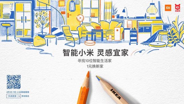 环球网：智能小米 灵感宜家，帮你打造美好智能生活新体验
