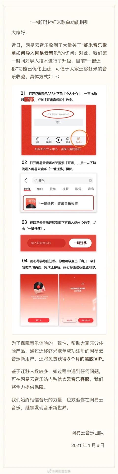 网易云音乐上线“一键迁移”虾米歌单功能：还免费送3个月黑胶VIP