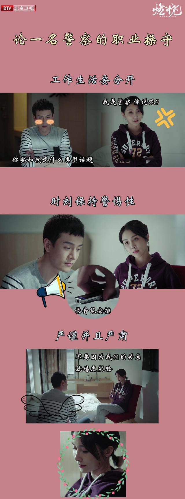 影视交流地|北京卫视《燃烧》刘青叶警官的职业修养