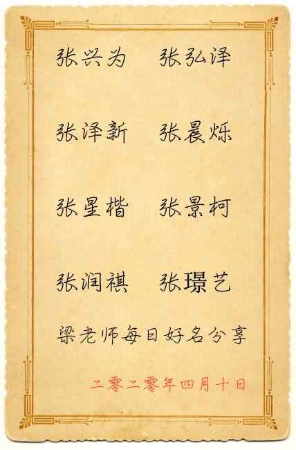 【超级宝妈】宝宝起名：哲理有诗意的张姓宝宝名字，分享给大家参考
