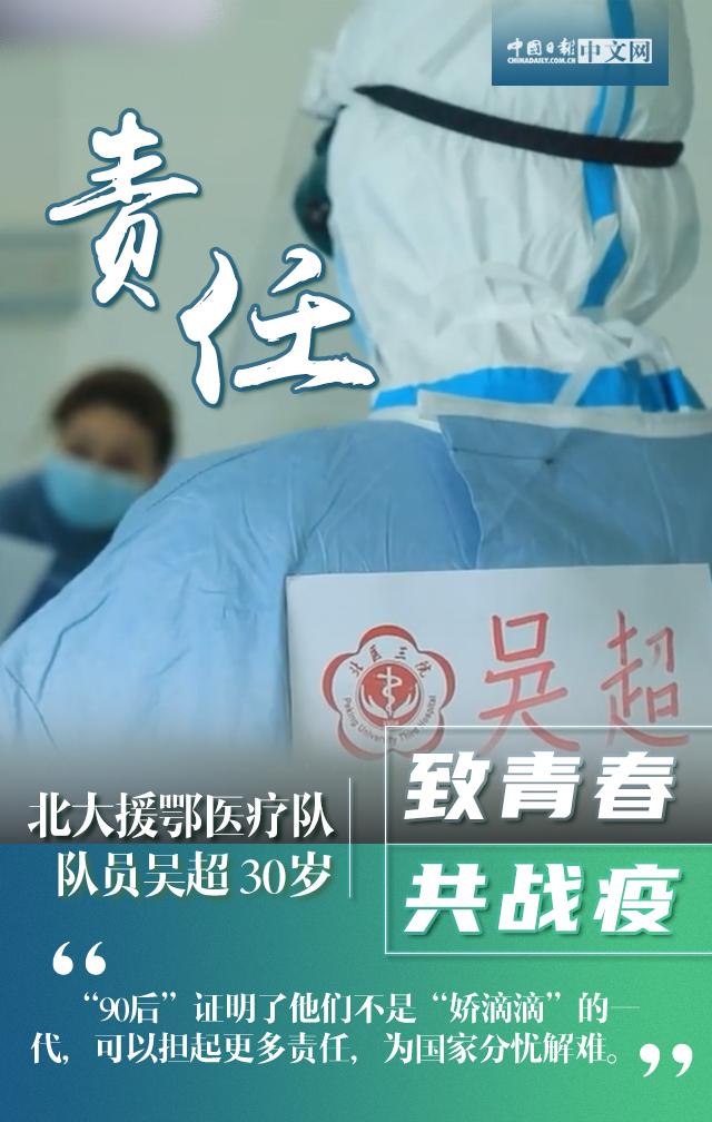 国际在线海报 | 致青春 共战疫