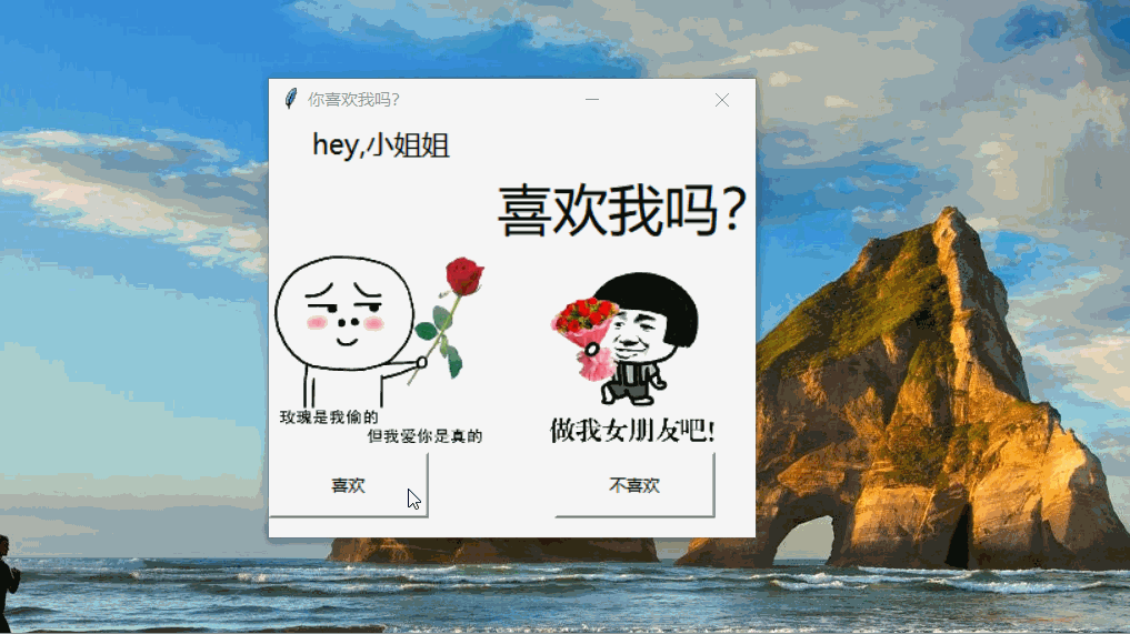 Python实现爆火的弹窗表白软件