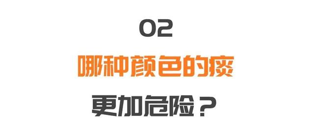 长期咳嗽痰多，小心肺有危险！尤其是这种颜色的痰，一定要注意