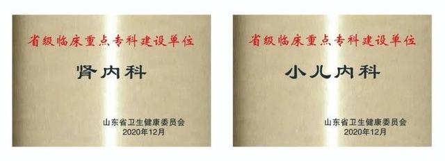 德州市人民医院9个学科获评省级临床重点专科（建设单位）