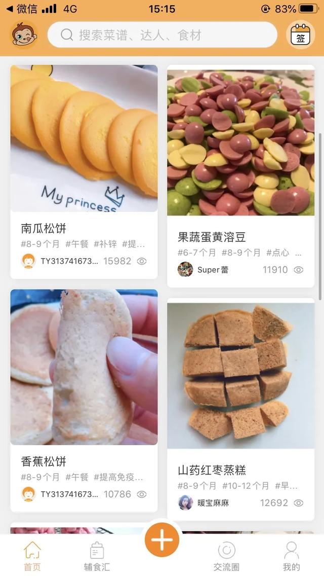 [你的育儿经]“给宝宝做辅食好难啊！”不，有可能是你没选对辅食APP