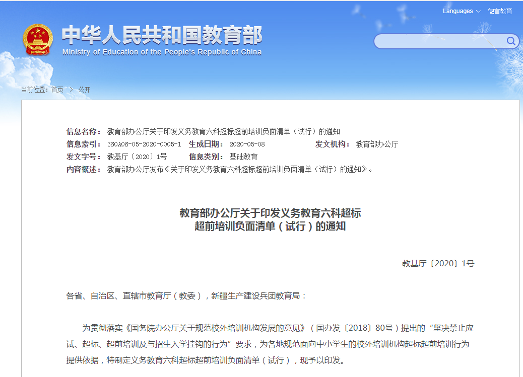 恰十年■教育部下发新通知：严查！事关所有中小学生！家长在忙也要看！