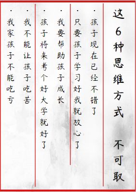 『暖先生格调』孩子将来有没有出息，全靠这张「家庭教育表」！