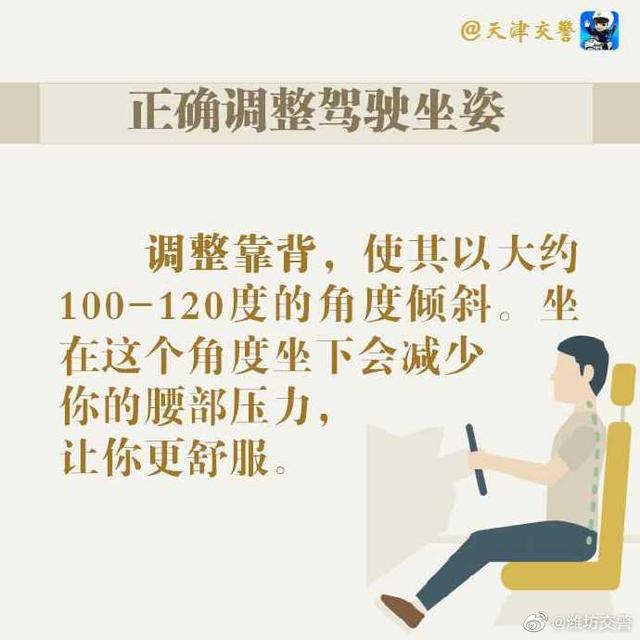 正确调整驾驶坐姿