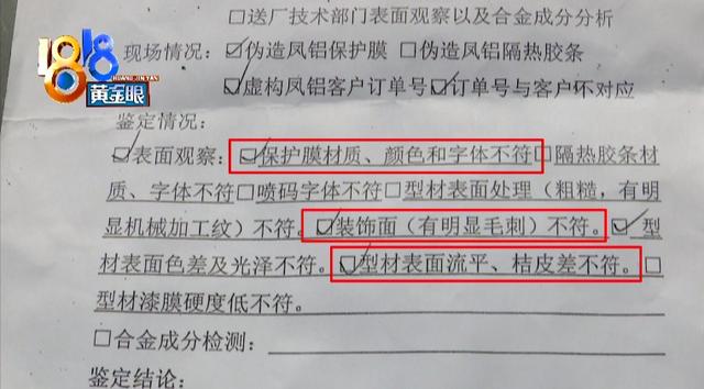 买到假铝材，维权已两年