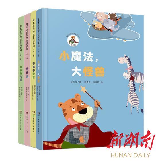 新湖南▲世界读书日，魔术老虎又为孩子送来礼物