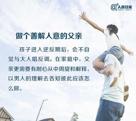 #超级宝妈#人民日报推荐给父亲的9个建议，智慧父母必读！