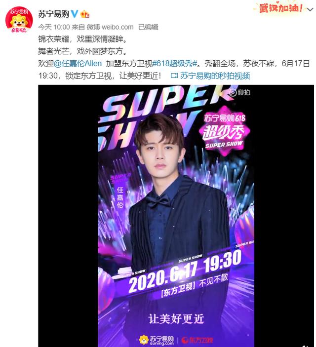 苏宁618超级秀12点20分官宣张杰 粉丝秒懂卡点心意|光明网