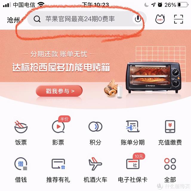 iphone12分期不但免息，而且还能优惠