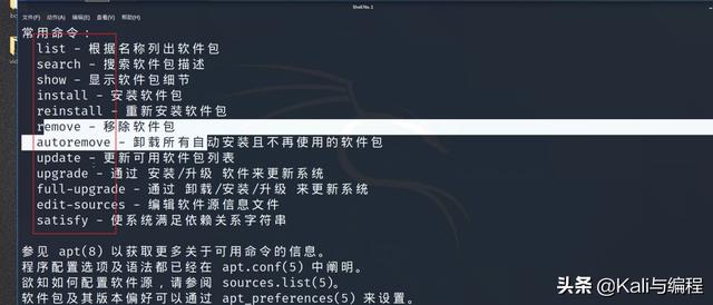 白帽子黑客教你：Kali和Windows软件管理的异同「二」