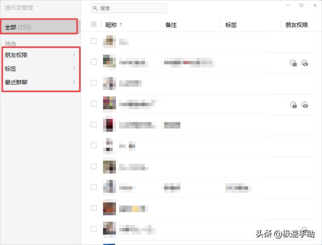 微信到底怎么批量删除好友？学会这招，通讯录管理更便利