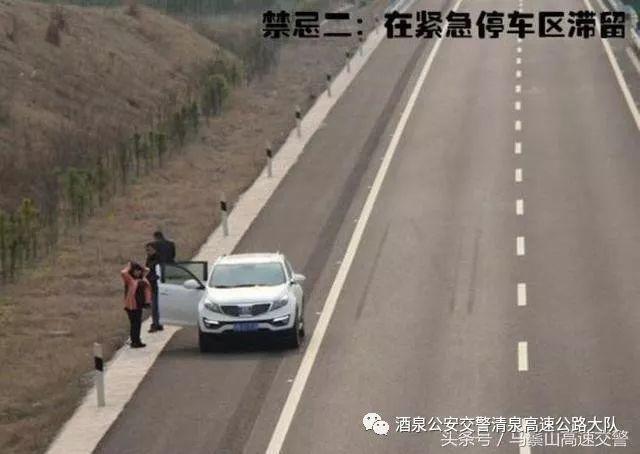 交警提醒：高速公路开车十大禁忌