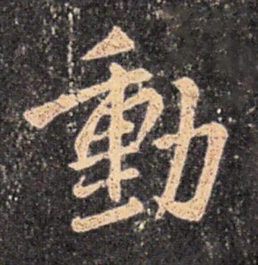 这10个字，养人