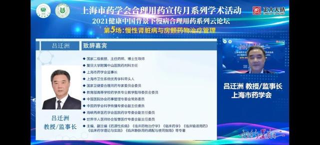 医院|上海市药学会合理用药宣传月系列学术活动“相约星期二”2021健康中国背景下慢病合理用药系列云论坛圆满落幕