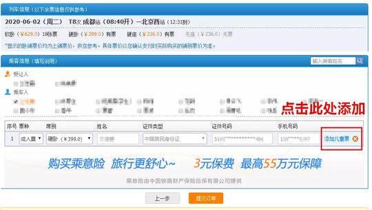 封面新闻|关于火车儿童票 你关心的都在这里