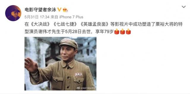 演员谢伟才去世享年79岁 曾经多次扮演粟裕大将|影视交流地