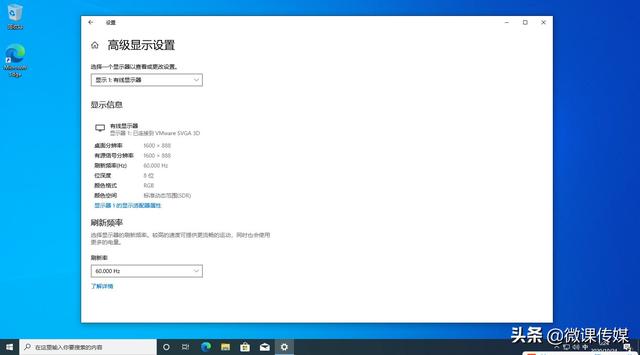 Windows10 20H2新功能实战操作：更改显示器刷新率