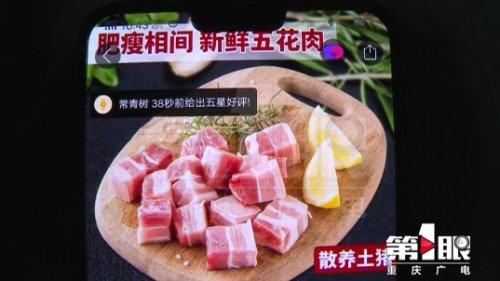 满心欢喜网购五花肉！端上桌家人都不敢动筷子